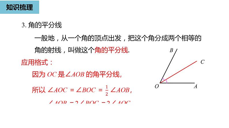 人教版数学七年级上册精品教学课件第四章几何图形初步小结课时2-数学人教七（上）第6页