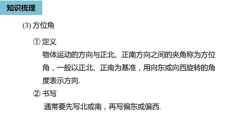 人教版数学七年级上册精品教学课件第四章几何图形初步小结课时2-数学人教七（上）第8页