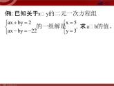 8.2  代入消元法解方程（3）课件PPT