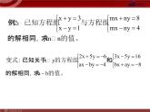 8.2  代入消元法解方程（3）课件PPT