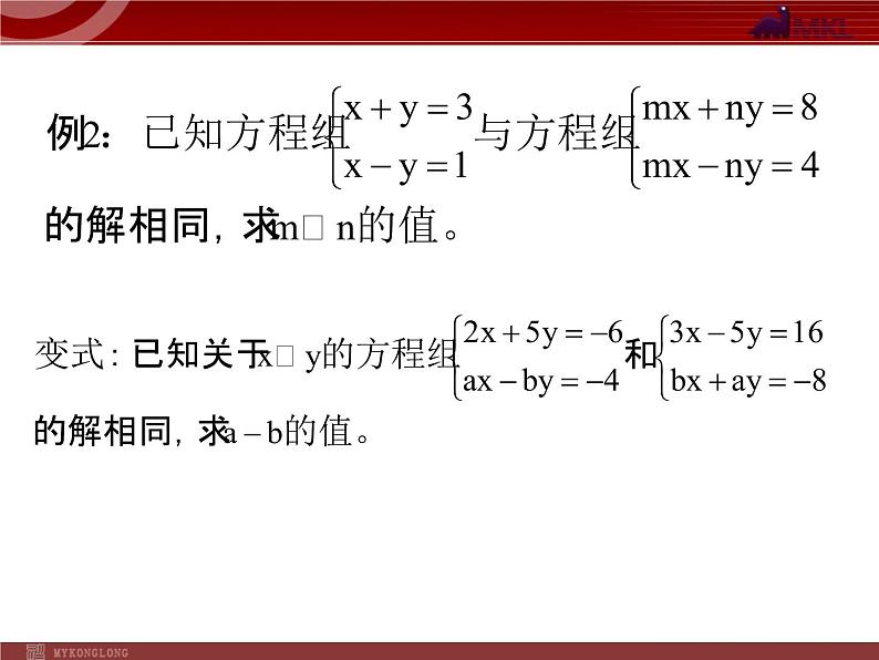 8.2  代入消元法解方程（3）课件PPT02