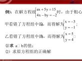 8.2  代入消元法解方程（3）课件PPT