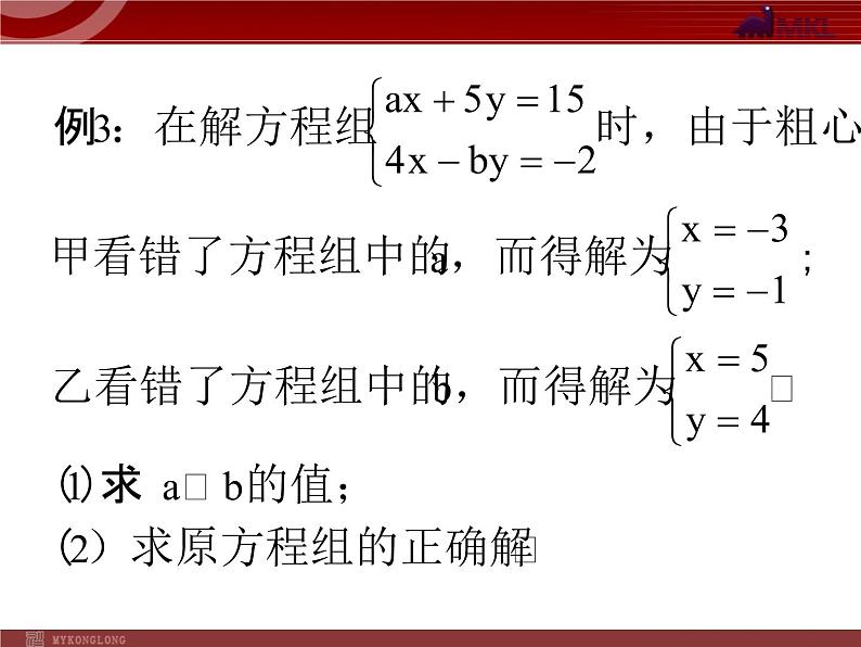 8.2  代入消元法解方程（3）课件PPT03