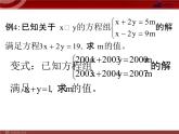 8.2  代入消元法解方程（3）课件PPT