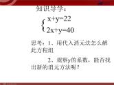8.2加减法解二元 一次方程组课件PPT