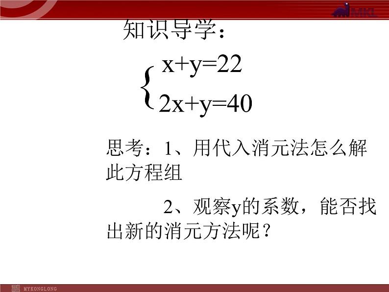 8.2加减法解二元 一次方程组课件PPT第1页