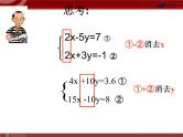 8.2加减法解二元 一次方程组课件PPT