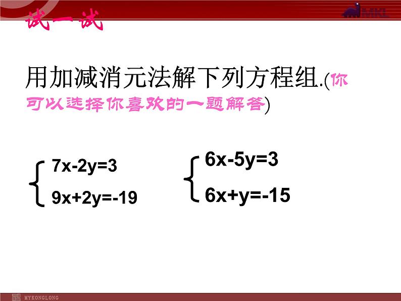 8.2加减法解二元 一次方程组课件PPT第6页