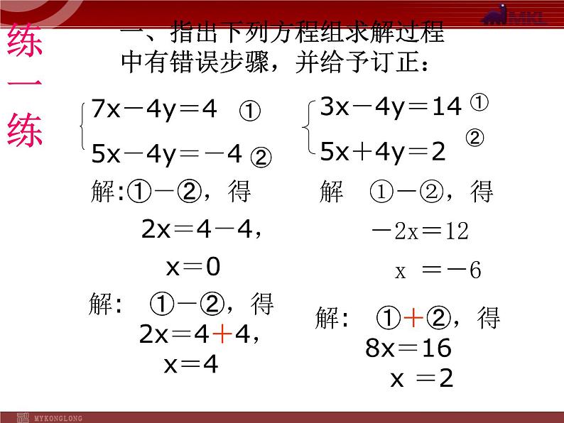 8.2加减法解二元 一次方程组课件PPT第7页