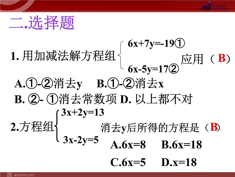 8.2加减法解二元 一次方程组课件PPT第8页