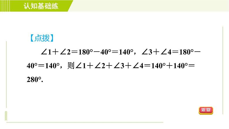 冀教版七年级下册数学 第9章 9.2.1目标二 三角形内角和定理的应用 习题课件05