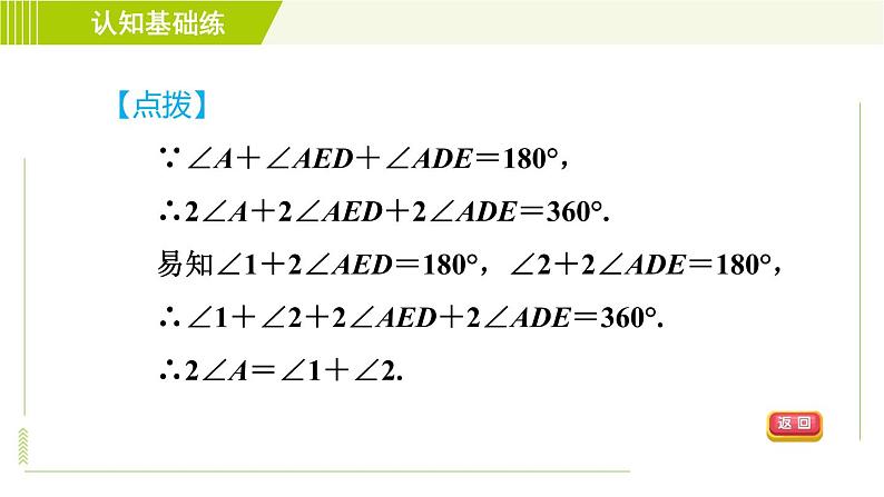 冀教版七年级下册数学 第9章 9.2.1目标二 三角形内角和定理的应用 习题课件07