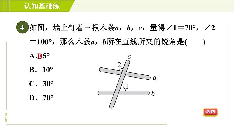 冀教版七年级下册数学 第9章 9.2.1目标二 三角形内角和定理的应用 习题课件08