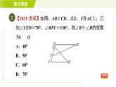 冀教版七年级下册数学 第9章 集训课堂 测素质 与三角形有关的线段和角 习题课件
