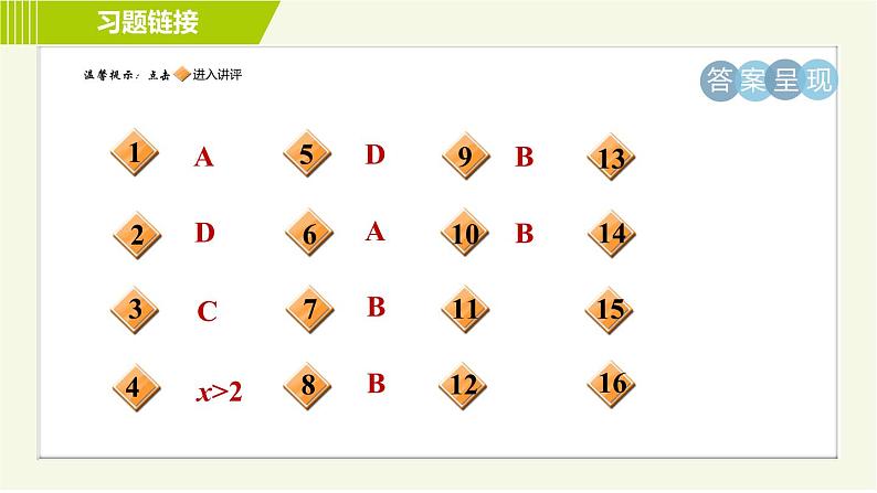 冀教版七年级下册数学 第10章 10.3.1一元一次不等式及其解集 习题课件02