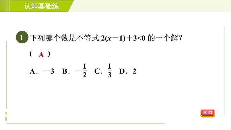 冀教版七年级下册数学 第10章 10.3.1一元一次不等式及其解集 习题课件03