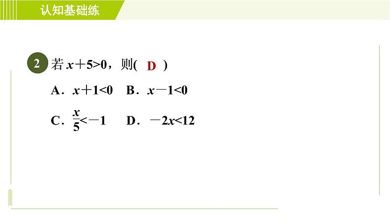 冀教版七年级下册数学 第10章 10.3.1一元一次不等式及其解集 习题课件04