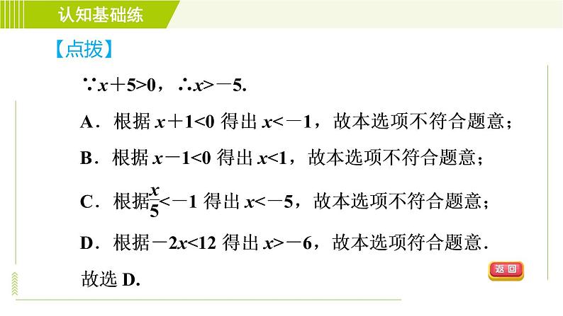 冀教版七年级下册数学 第10章 10.3.1一元一次不等式及其解集 习题课件05