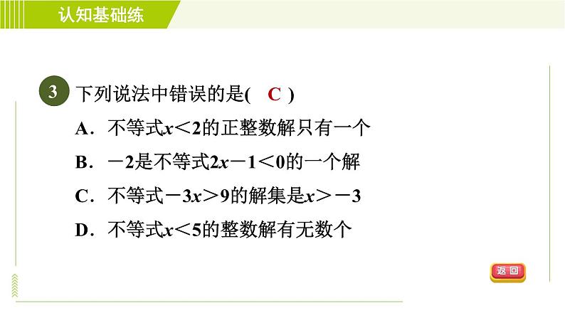 冀教版七年级下册数学 第10章 10.3.1一元一次不等式及其解集 习题课件06