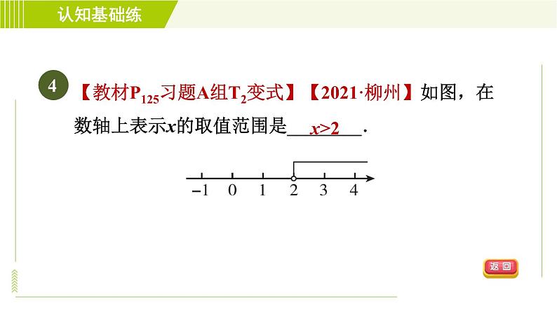 冀教版七年级下册数学 第10章 10.3.1一元一次不等式及其解集 习题课件07