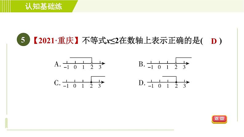 冀教版七年级下册数学 第10章 10.3.1一元一次不等式及其解集 习题课件08