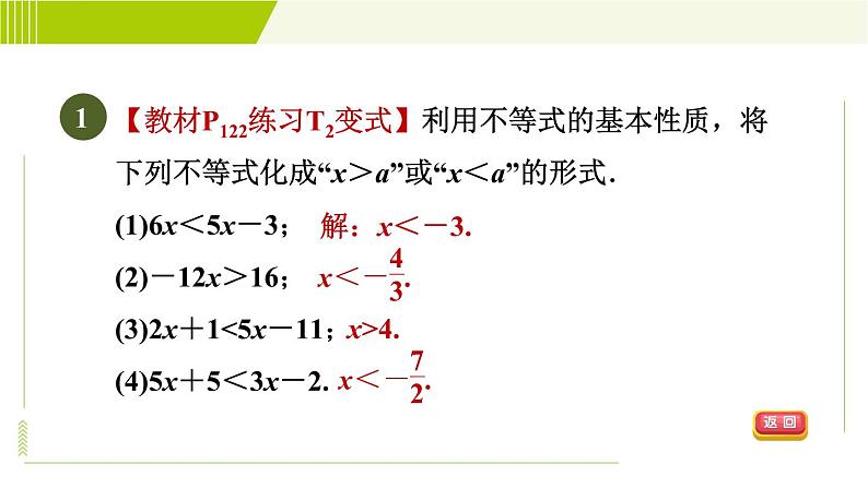 冀教版七年级下册数学 第10章 10.2目标二 不等式基本性质的应用 习题课件03