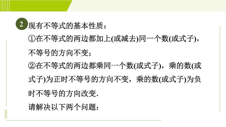 冀教版七年级下册数学 第10章 10.2目标二 不等式基本性质的应用 习题课件04