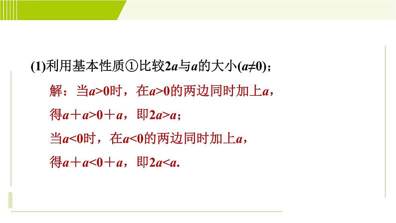 冀教版七年级下册数学 第10章 10.2目标二 不等式基本性质的应用 习题课件05