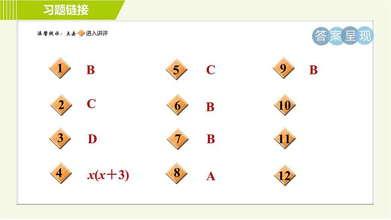 冀教版七年级下册数学 第11章 11.2目标一 直接提公因式分解因式 习题课件02