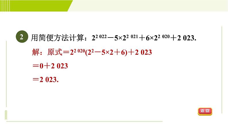 冀教版七年级下册数学 第11章 11.3.2目标二 活用因式分解的方法分解因式 习题课件05