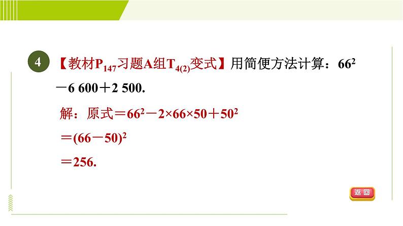 冀教版七年级下册数学 第11章 11.3.2目标二 活用因式分解的方法分解因式 习题课件07