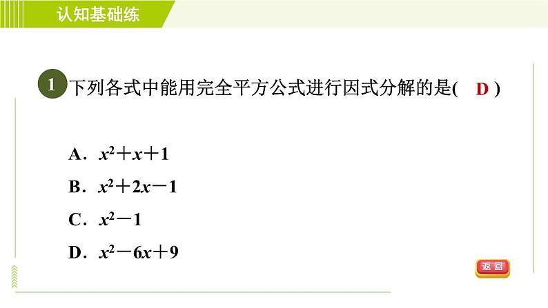 冀教版七年级下册数学 第11章 11.3.2目标一 完全平方公式 习题课件03