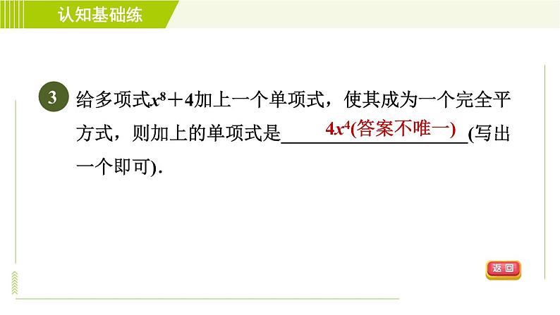 冀教版七年级下册数学 第11章 11.3.2目标一 完全平方公式 习题课件05