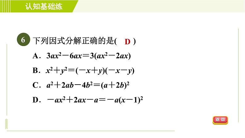 冀教版七年级下册数学 第11章 11.3.2目标一 完全平方公式 习题课件08