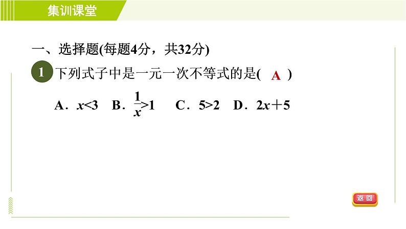 冀教版七年级下册数学 第10章 集训课堂 测素质 一元一次不等式 习题课件04