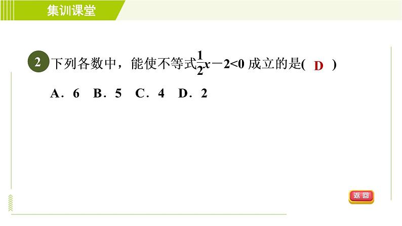 冀教版七年级下册数学 第10章 集训课堂 测素质 一元一次不等式 习题课件05