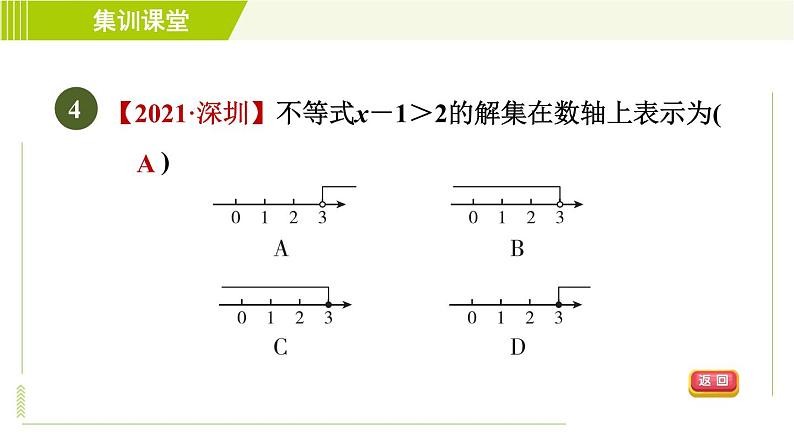 冀教版七年级下册数学 第10章 集训课堂 测素质 一元一次不等式 习题课件07