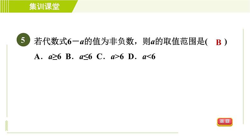 冀教版七年级下册数学 第10章 集训课堂 测素质 一元一次不等式 习题课件08