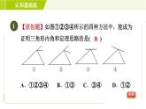 冀教版七年级下册数学 第9章 9.2.1目标一 三角形内角和定理 习题课件