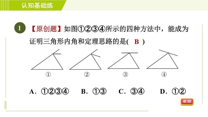 冀教版七年级下册数学 第9章 9.2.1目标一 三角形内角和定理 习题课件03