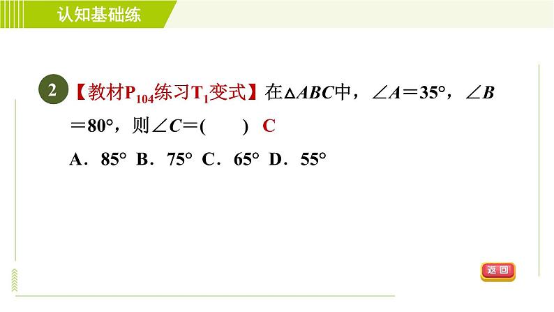 冀教版七年级下册数学 第9章 9.2.1目标一 三角形内角和定理 习题课件04