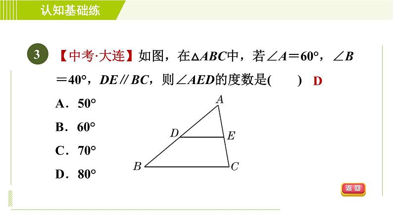 冀教版七年级下册数学 第9章 9.2.1目标一 三角形内角和定理 习题课件05