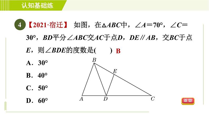 冀教版七年级下册数学 第9章 9.2.1目标一 三角形内角和定理 习题课件06