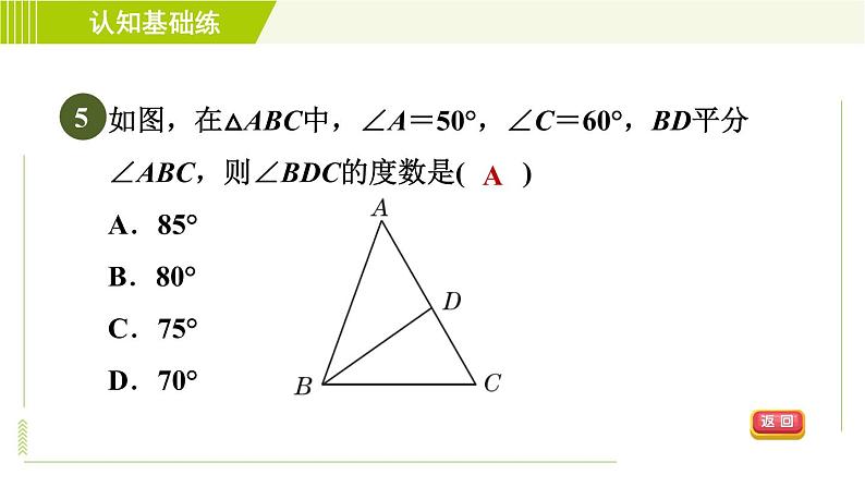 冀教版七年级下册数学 第9章 9.2.1目标一 三角形内角和定理 习题课件07