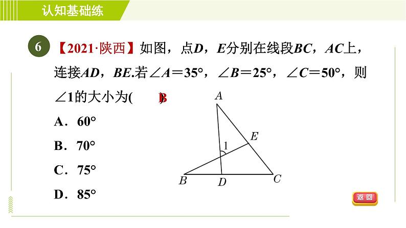 冀教版七年级下册数学 第9章 9.2.1目标一 三角形内角和定理 习题课件08