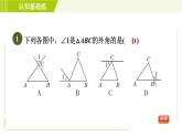 冀教版七年级下册数学 第9章 9.2.2三角形的外角 习题课件