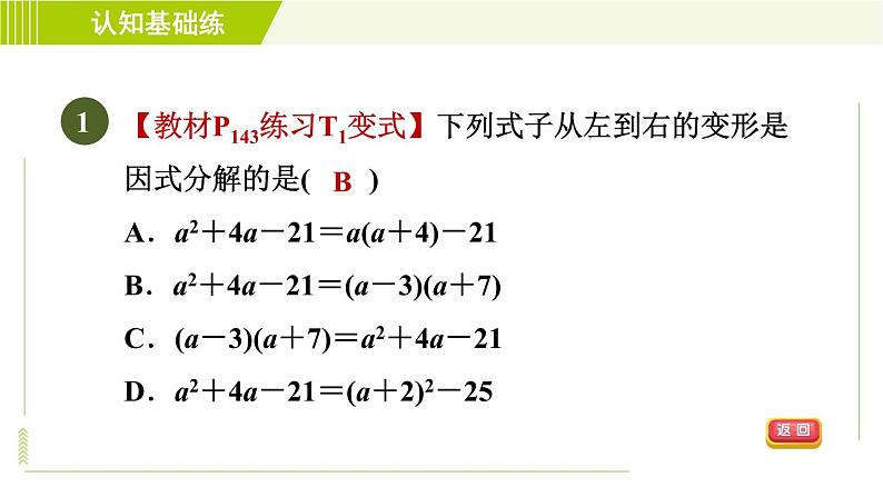 冀教版七年级下册数学 第11章 11.1一元一次不等式及其解集 习题课件03