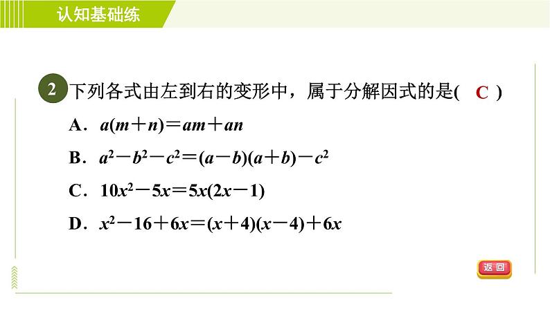 冀教版七年级下册数学 第11章 11.1一元一次不等式及其解集 习题课件04