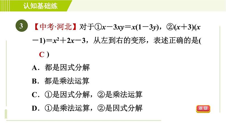 冀教版七年级下册数学 第11章 11.1一元一次不等式及其解集 习题课件05