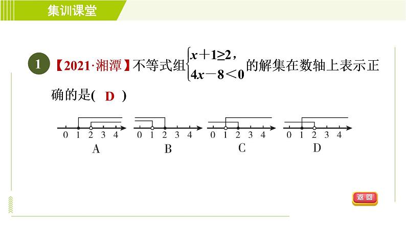 冀教版七年级下册数学 第10章 集训课堂 练素养 一元一次不等式组的解法技巧 习题课件第3页